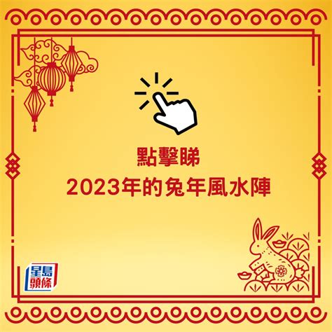 2023 風水陣